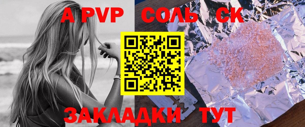 A-PVP Соль  А ПВП Crystall  Гусиноозёрск  Вход с VPN 