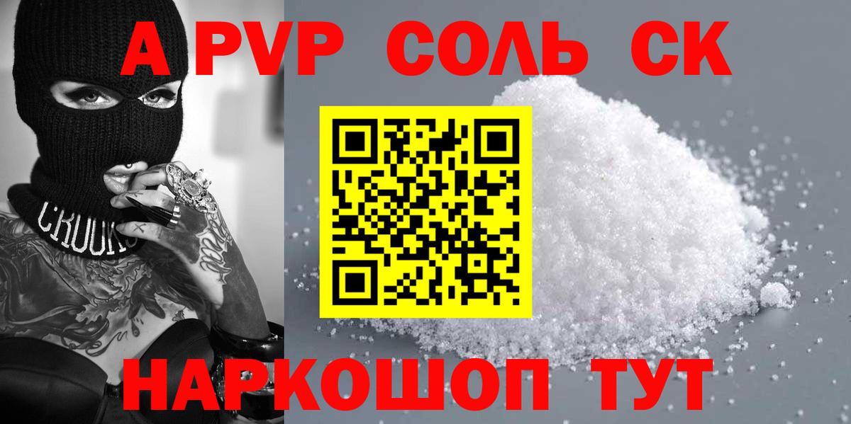 A PVP крисы CK Гусиноозёрск