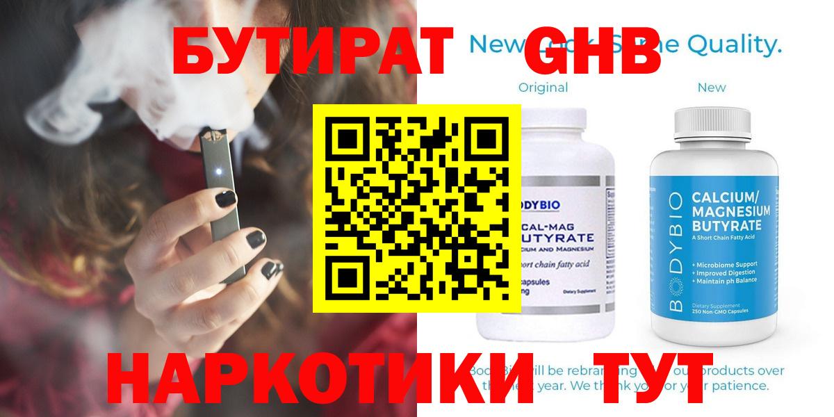 БУТИРАТ BDO 33% Гусиноозёрск