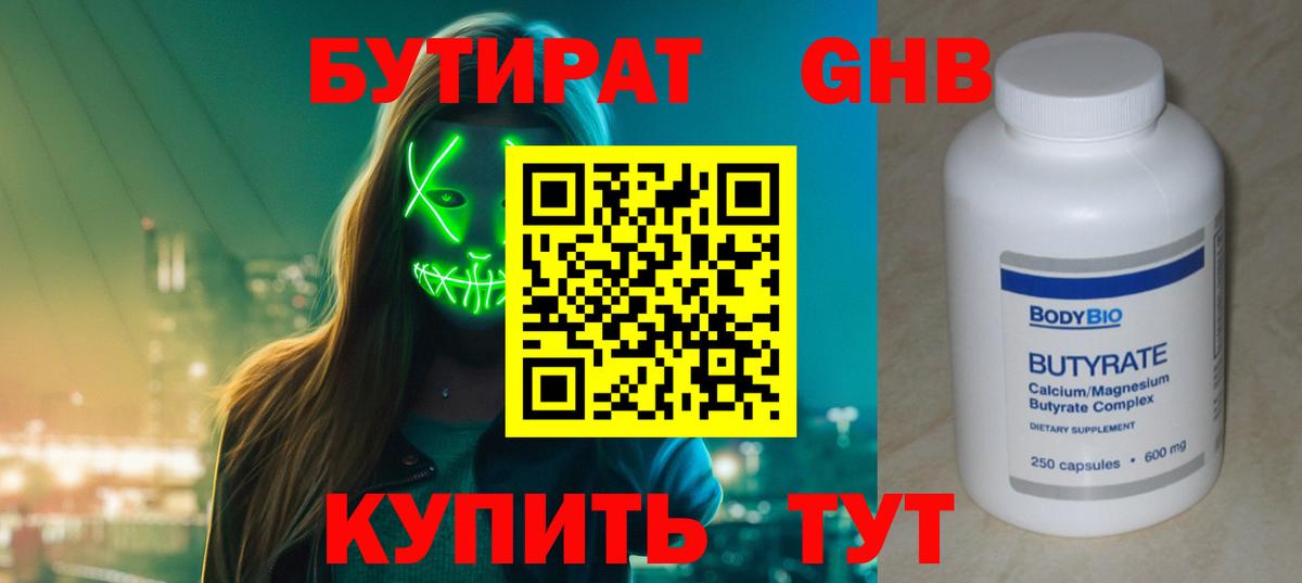 Гусиноозёрск  БУТИРАТ жидкий экстази  Вход с VPN 