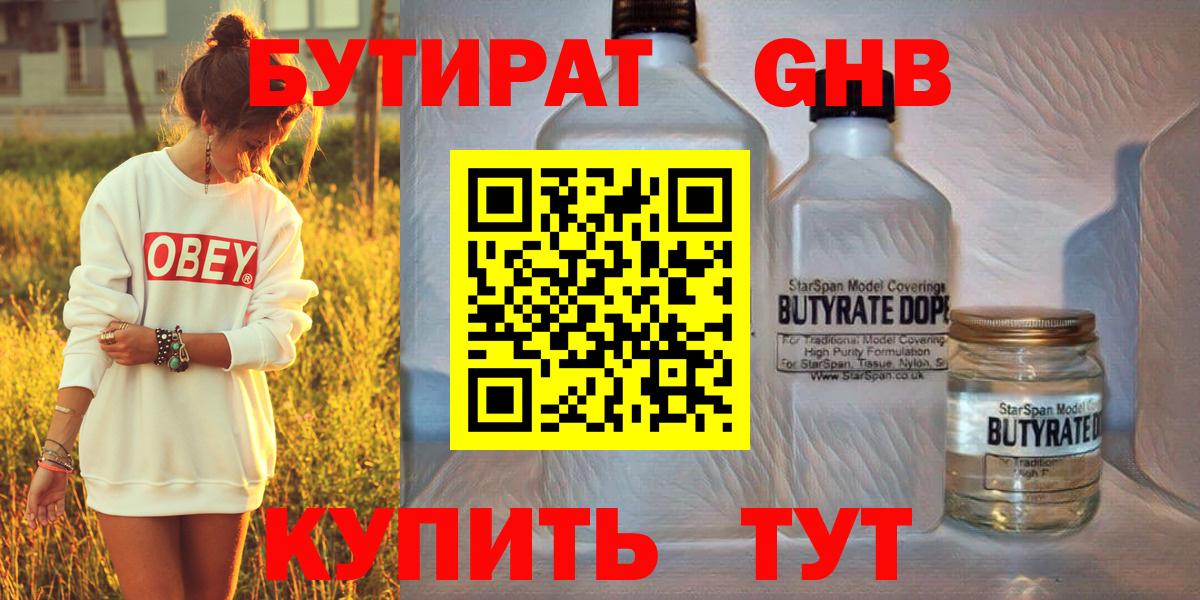 БУТИРАТ бутик Гусиноозёрск