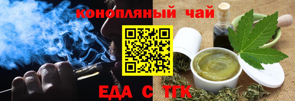Еда ТГК конопля  Вход с VPN  Гусиноозёрск 