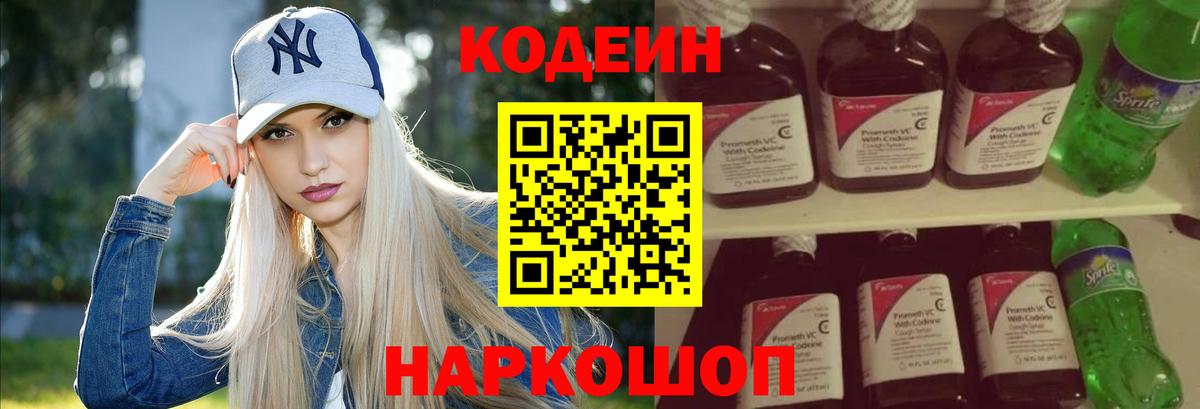 Гусиноозёрск  Кодеин напиток Lean (лин)  Вход с VPN  Кодеин Purple Drank 