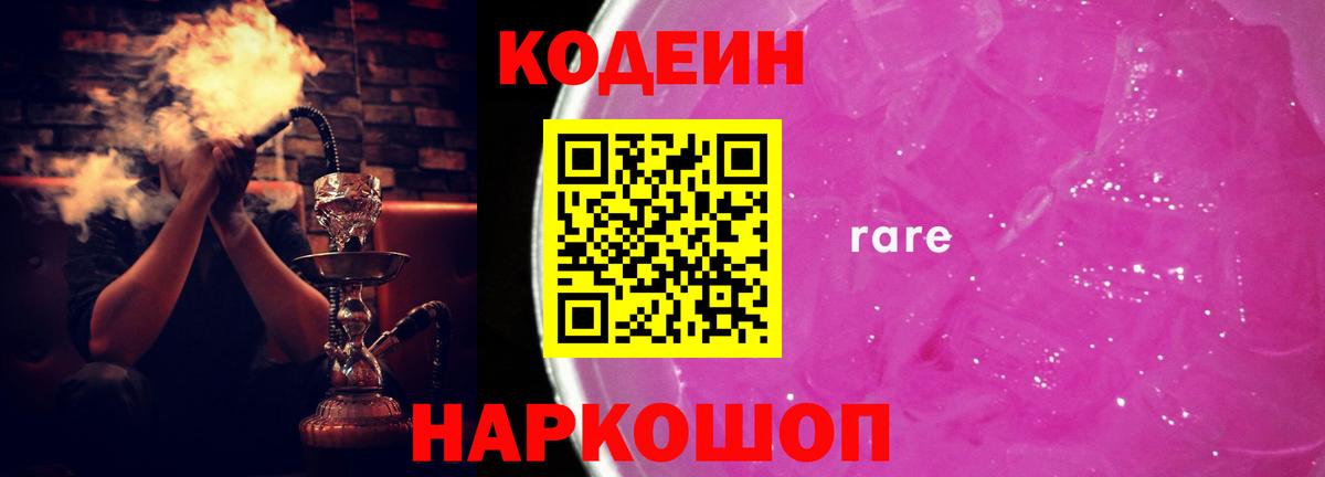 Кодеиновый сироп Lean напиток Lean (лин)  Codein напиток Lean (лин)  Гусиноозёрск 