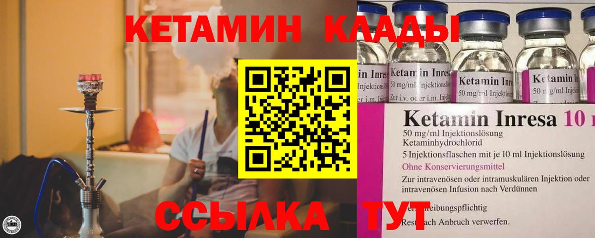 КЕТАМИН VHQ Гусиноозёрск
