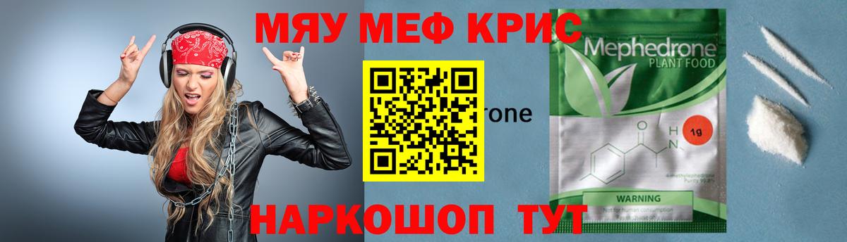 Меф  Гусиноозёрск  МЕФ мука  Мефедрон  Меф VHQ 