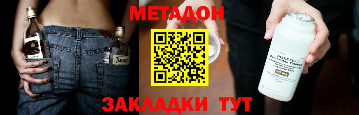 МЕТАДОН кристалл  МЕТАДОН methadone  блэк спрут ONION  Гусиноозёрск 